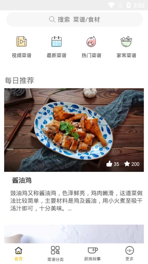 菜谱记录