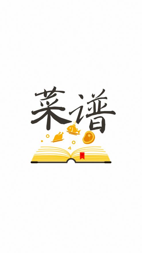 菜谱记录