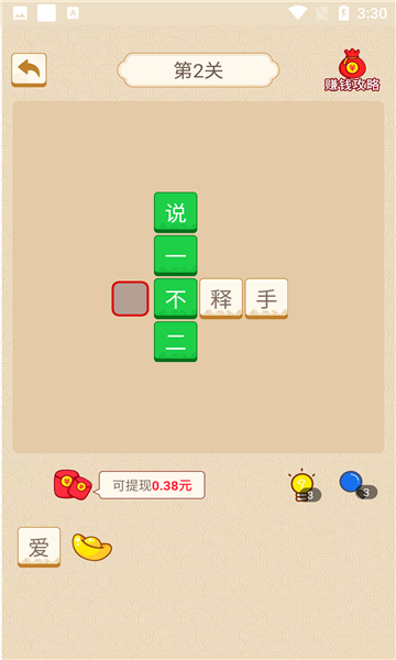 盼盼猜成语