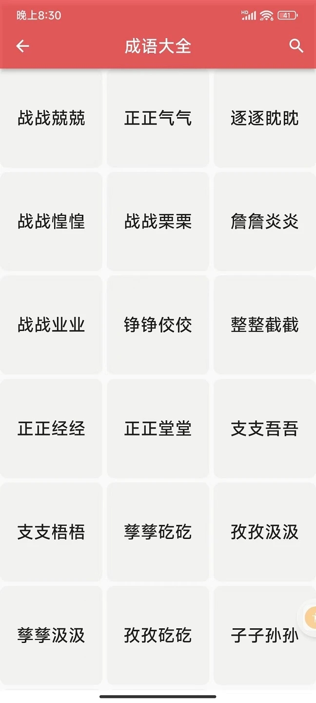 互联网成语知识查询平台