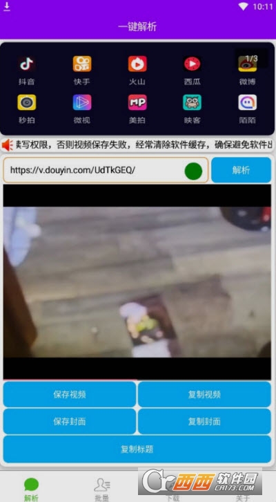 一键解析视频去水印