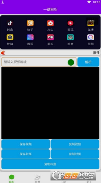 一键解析视频去水印