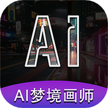AI梦境画画师
