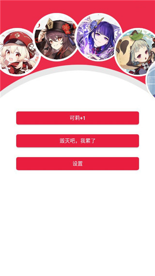 原神桌宠图1