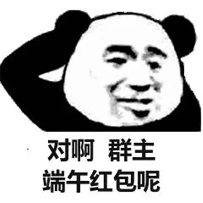能够去你家吃粽子吗