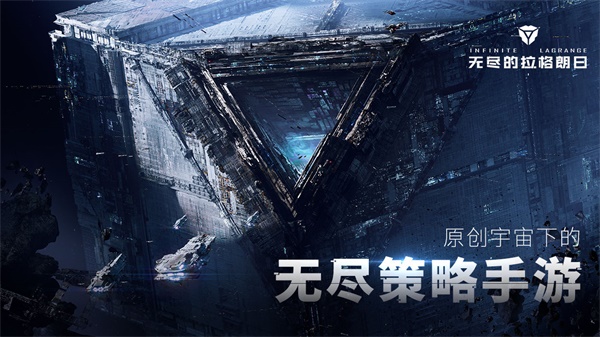 无尽的拉格朗日国际服