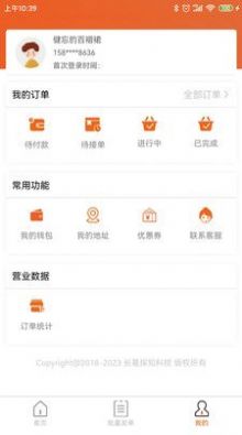 近邻社配送商家版