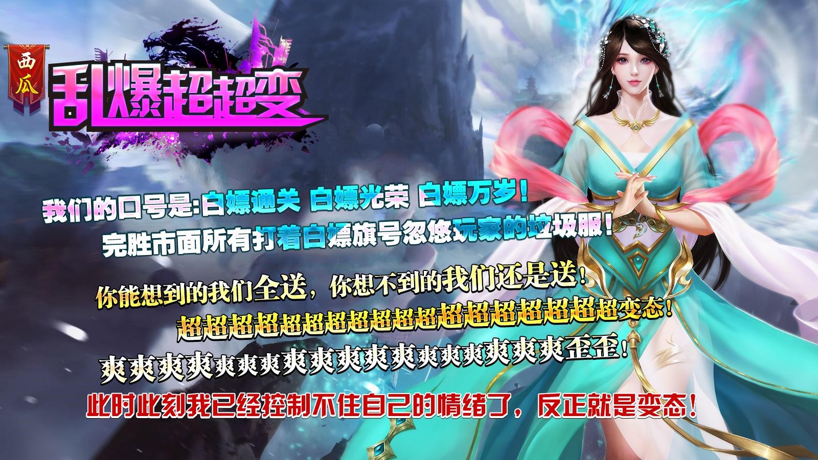 西瓜乱爆超超变