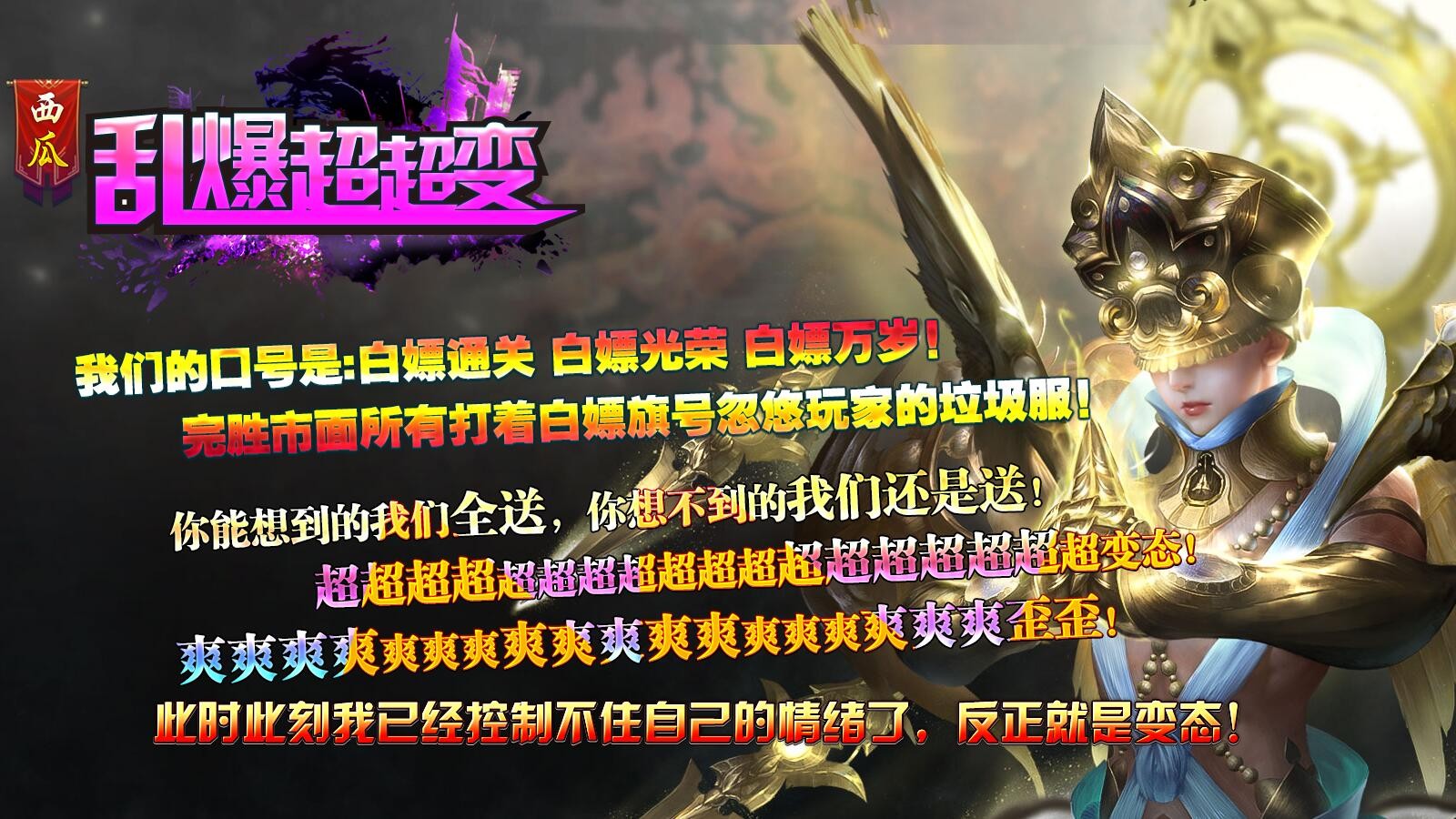 西瓜乱爆超超变