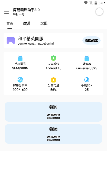 极星多功能画质助手