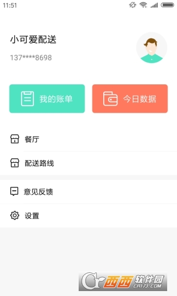 餐聚惠配送端
