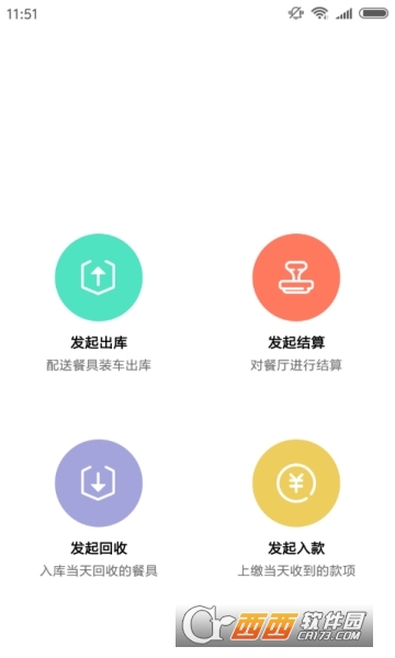 餐聚惠配送端