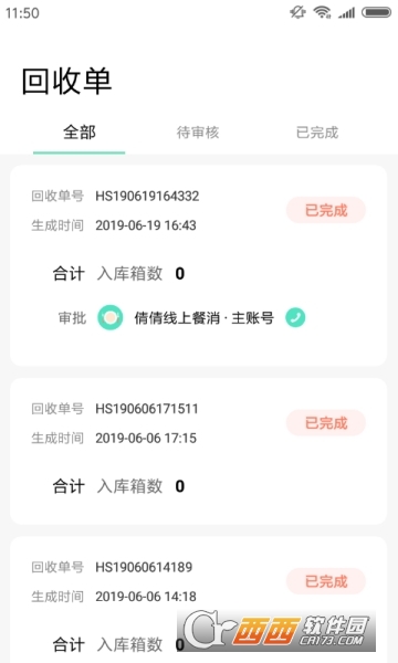 餐聚惠配送端