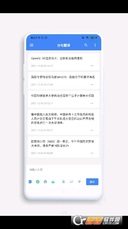 分句翻译