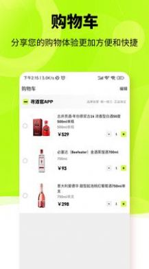 寻酒官鸡尾酒电商