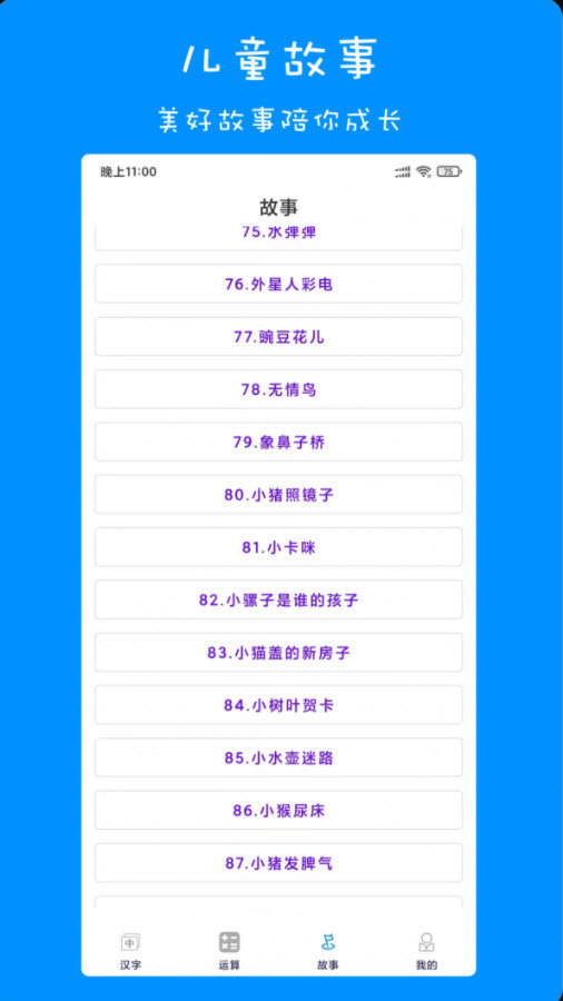 宝宝超爱学