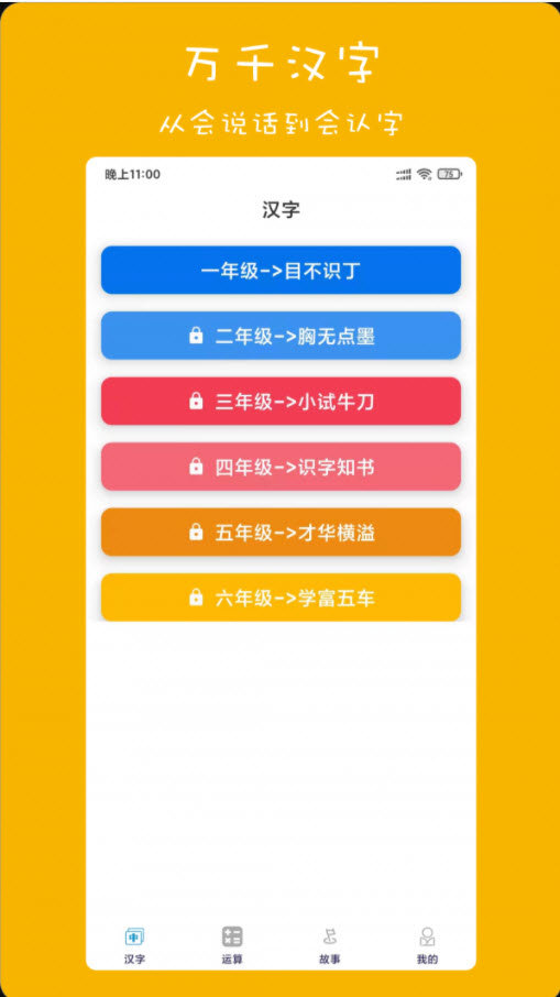 宝宝超爱学