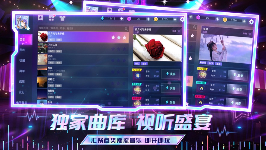 节奏音乐大师