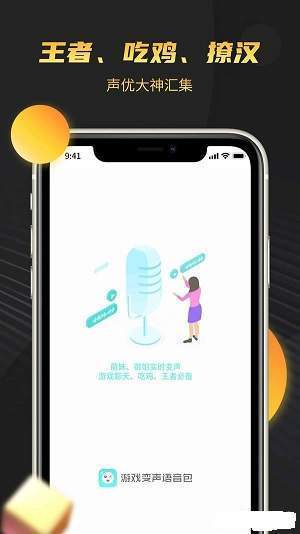 游戏变声语音包