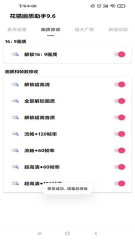 画猫画质助手