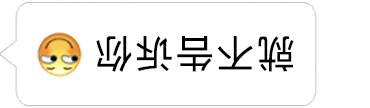 你手机拿反了表情包