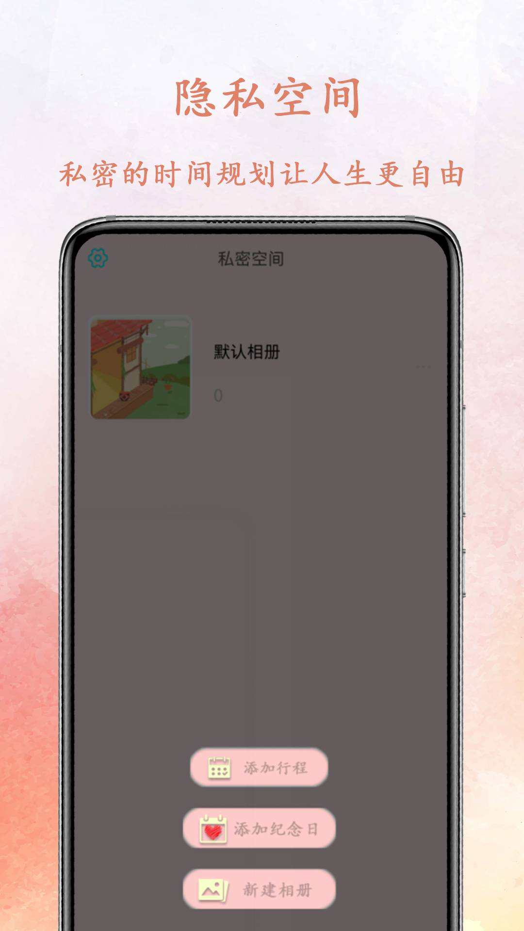 我的纪念日