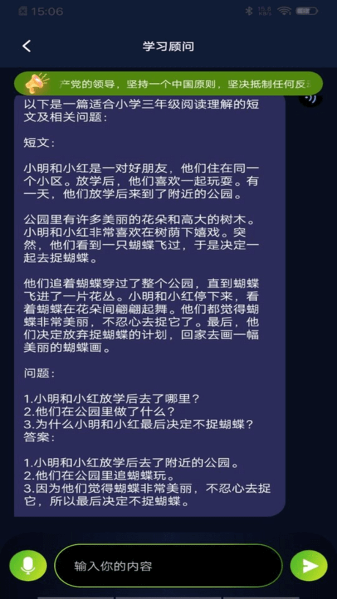 AI百晓知