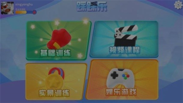 踩踩乐运动健身