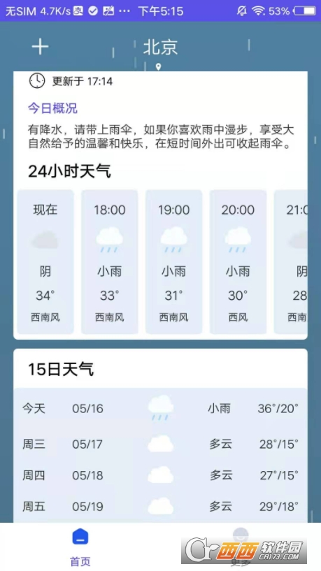 先看天气