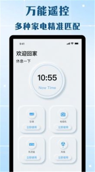 万能遥控器欢橙