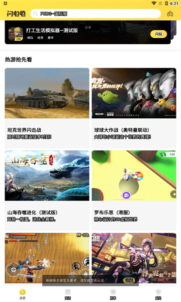 闪电龟