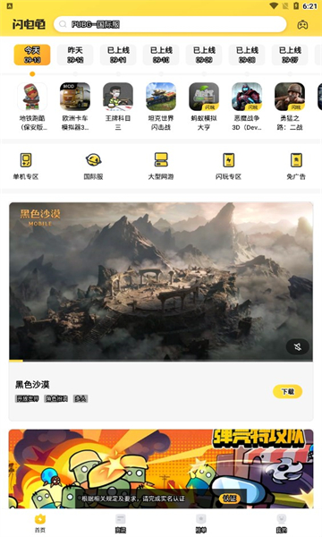 闪电龟