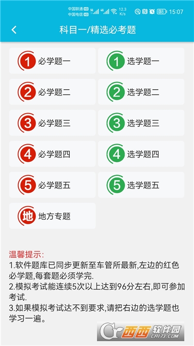 神通驾考