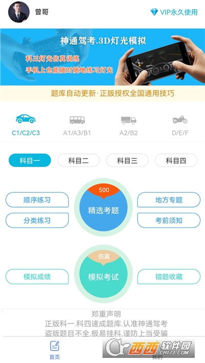 神通驾考