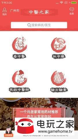 中医之家