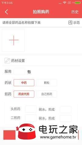 中医之家