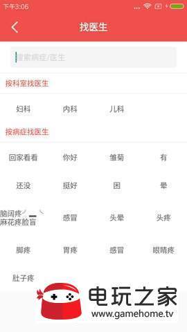 中医之家