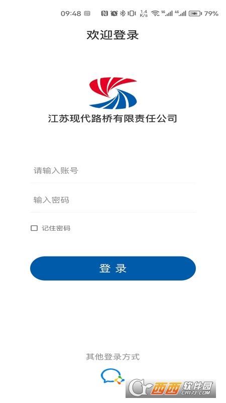 现代路桥数享智连