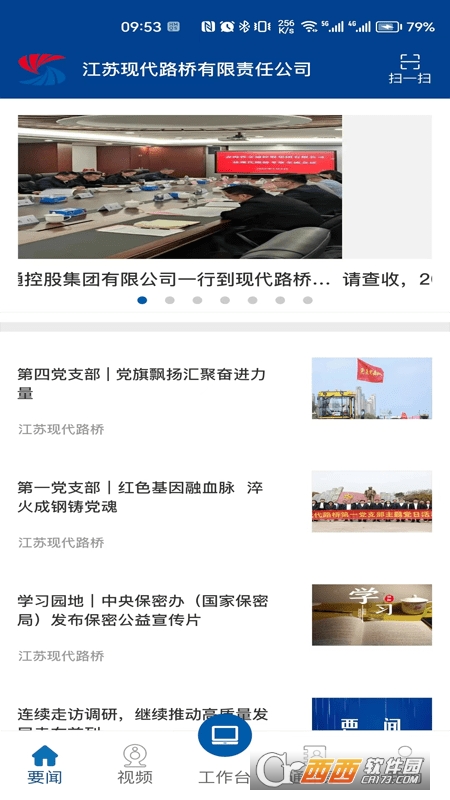 现代路桥数享智连