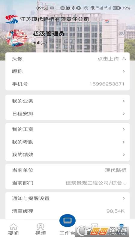 现代路桥数享智连