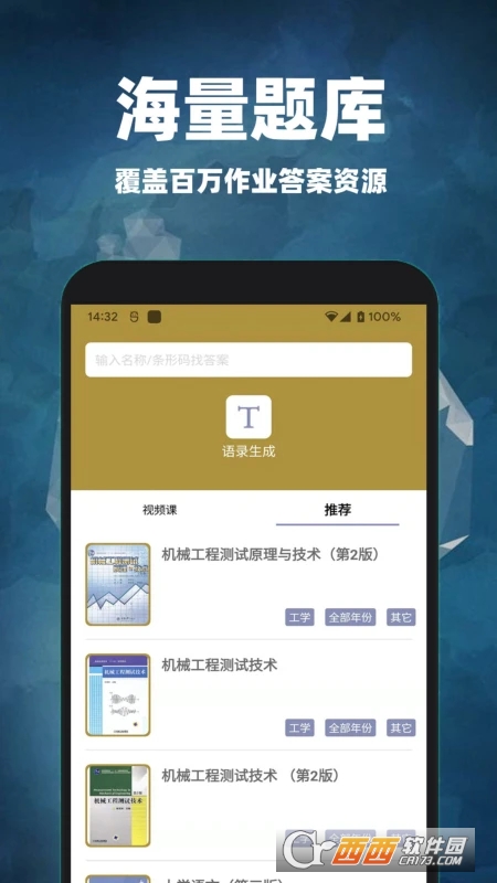 互助作业答案查询