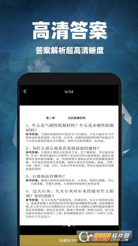 互助作业答案查询