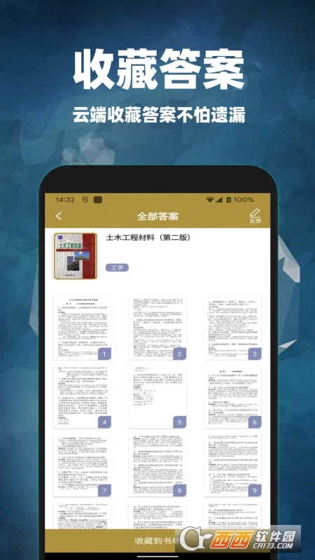 互助作业答案查询