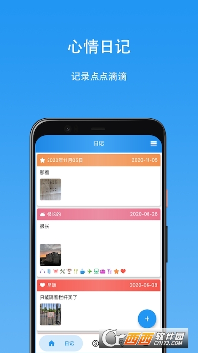 心情日记本记录