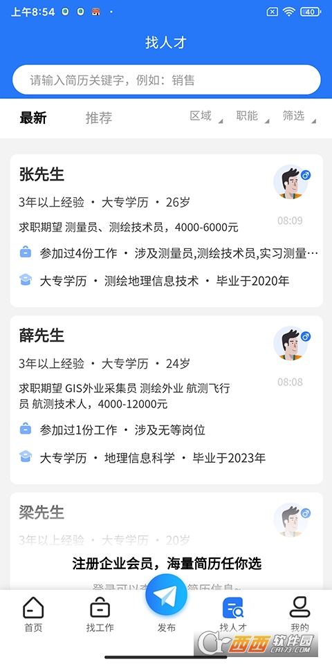 粤测绘行业服务平台