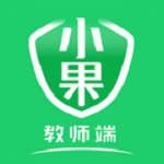 小果教师端