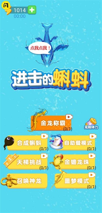 进击的蝌蚪召唤神龙