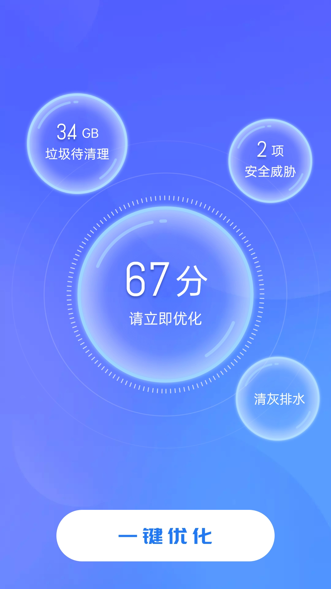 追风清理管家