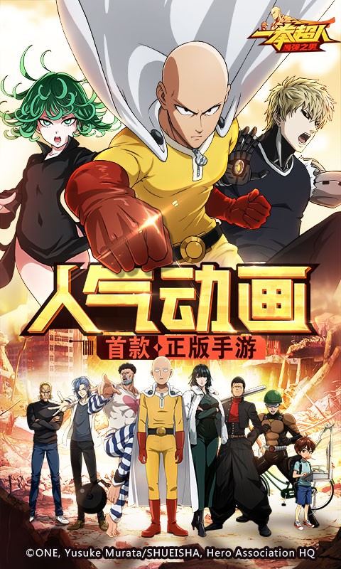 一拳超人最强之男