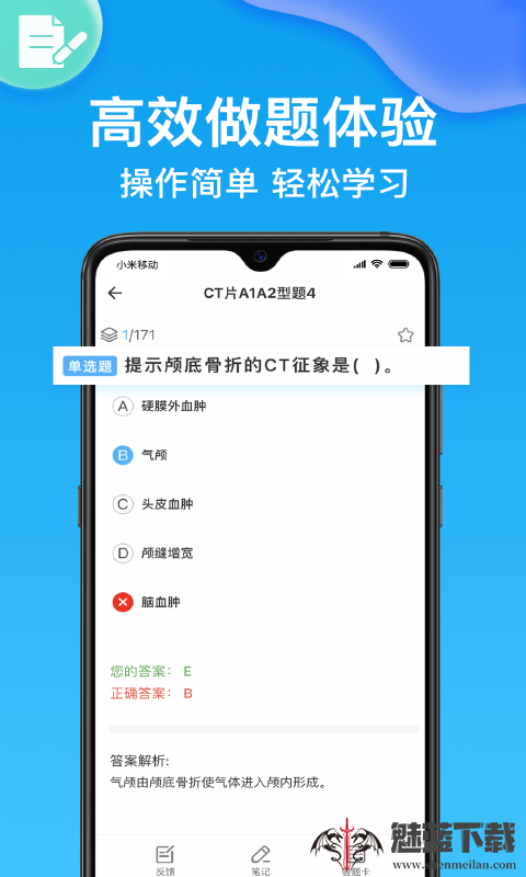 主治医师壹题库